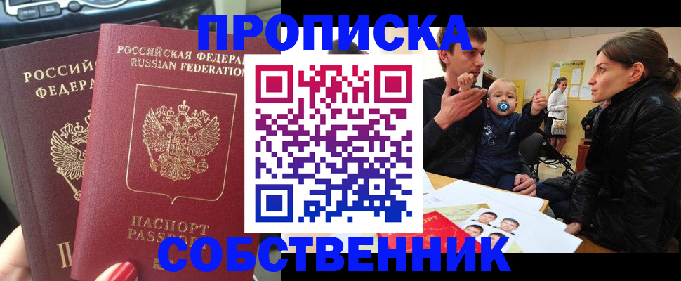 прописка в квартире в Лодейном Поле